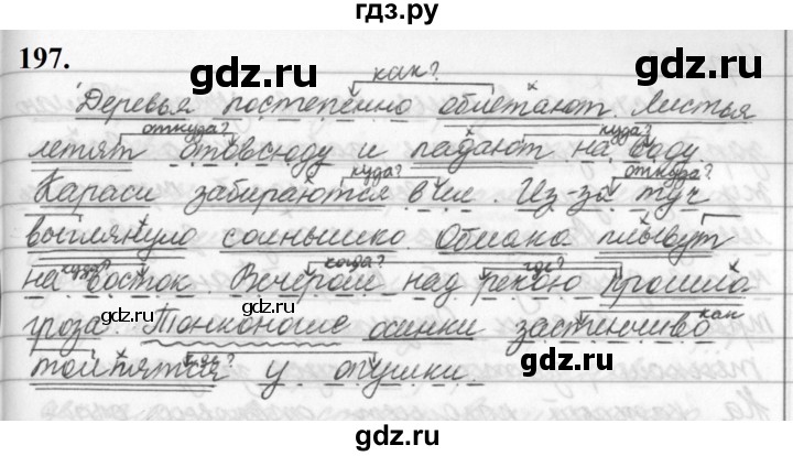 ГДЗ по русскому языку за 5 класс Ладыженская, Баранов, Тростенцова ответ на номер 197, Решебник №1 2019