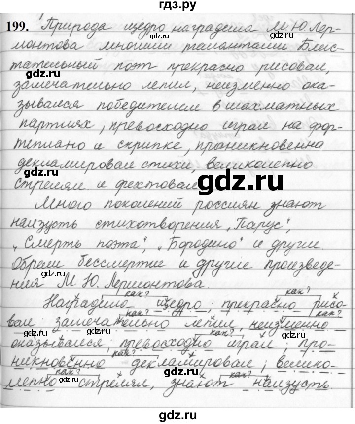 ГДЗ по русскому языку за 5 класс Ладыженская, Баранов, Тростенцова ответ на номер 199, Решебник №1 2019