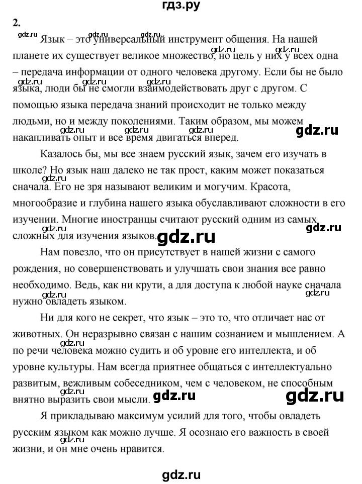 ГДЗ по русскому языку за 5 класс Ладыженская, Баранов, Тростенцова ответ на номер 2, Решебник №1 2019
