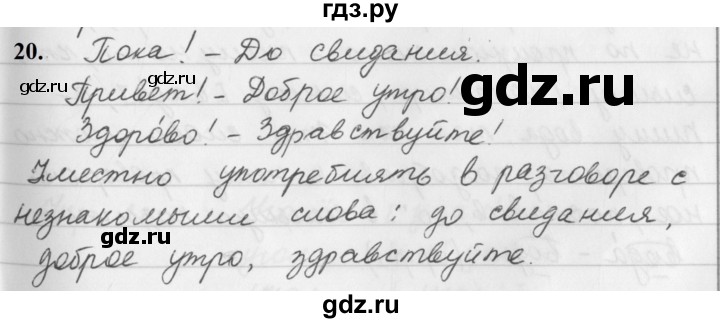 ГДЗ по русскому языку за 5 класс Ладыженская, Баранов, Тростенцова ответ на номер 20, Решебник №1 2019