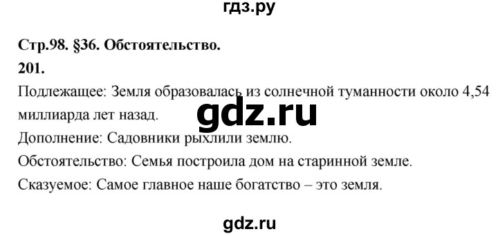 ГДЗ по русскому языку за 5 класс Ладыженская, Баранов, Тростенцова ответ на номер 201, Решебник №1 2019
