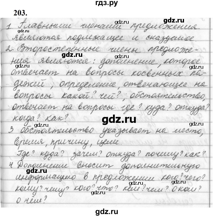 ГДЗ по русскому языку за 5 класс Ладыженская, Баранов, Тростенцова ответ на номер 203, Решебник №1 2019