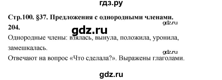 ГДЗ по русскому языку за 5 класс Ладыженская, Баранов, Тростенцова ответ на номер 204, Решебник №1 2019