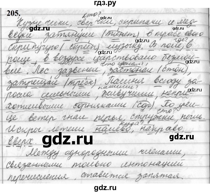 ГДЗ по русскому языку за 5 класс Ладыженская, Баранов, Тростенцова ответ на номер 205, Решебник №1 2019