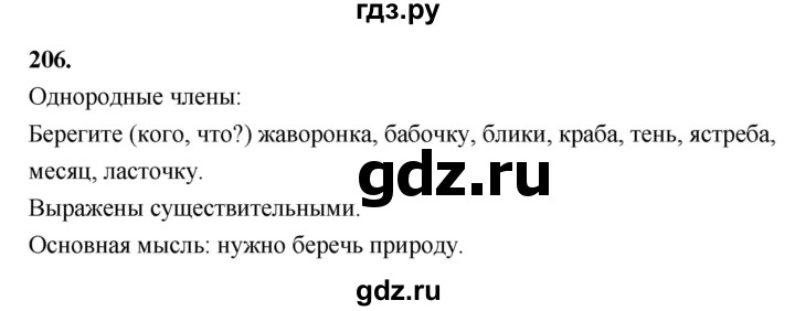 ГДЗ по русскому языку за 5 класс Ладыженская, Баранов, Тростенцова ответ на номер 206, Решебник №1 2019
