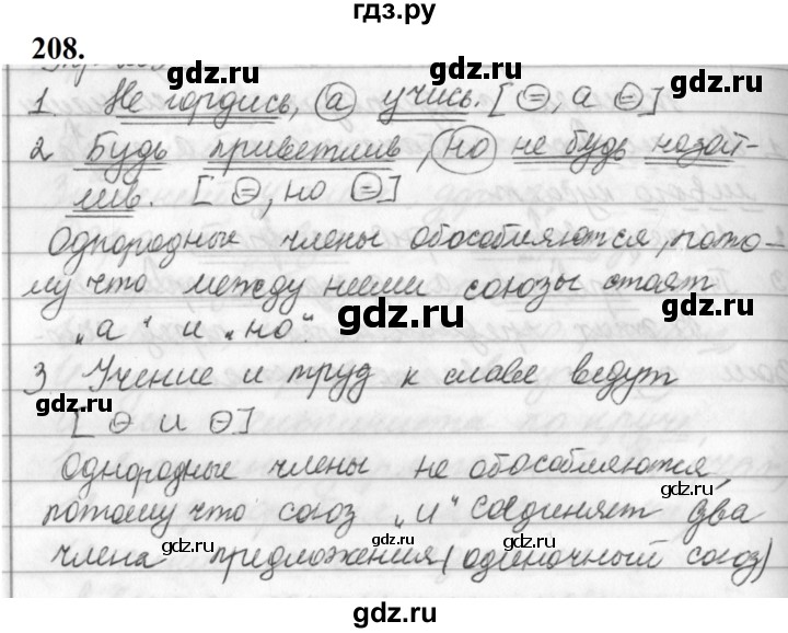ГДЗ по русскому языку за 5 класс Ладыженская, Баранов, Тростенцова ответ на номер 208, Решебник №1 2019