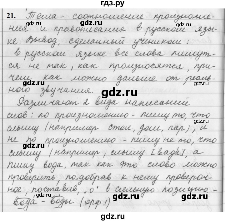 ГДЗ по русскому языку за 5 класс Ладыженская, Баранов, Тростенцова ответ на номер 21, Решебник №1 2019