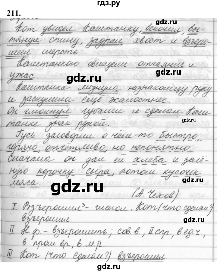 ГДЗ по русскому языку за 5 класс Ладыженская, Баранов, Тростенцова ответ на номер 211, Решебник №1 2019