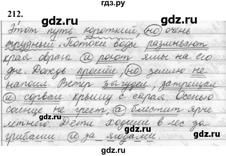 ГДЗ по русскому языку за 5 класс Ладыженская, Баранов, Тростенцова ответ на номер 212, Решебник №1 2019