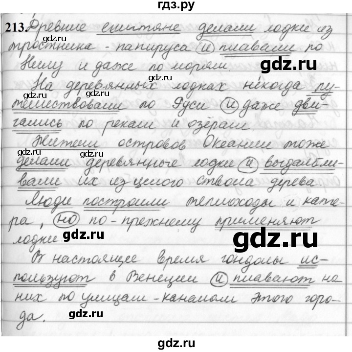 ГДЗ по русскому языку за 5 класс Ладыженская, Баранов, Тростенцова ответ на номер 213, Решебник №1 2019