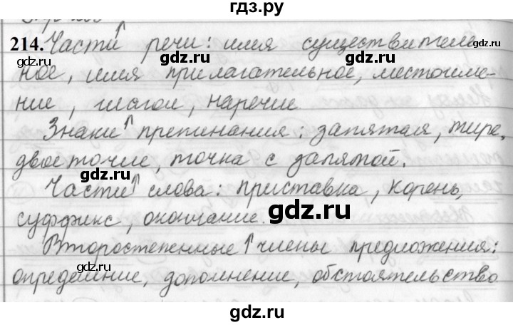 ГДЗ по русскому языку за 5 класс Ладыженская, Баранов, Тростенцова ответ на номер 214, Решебник №1 2019