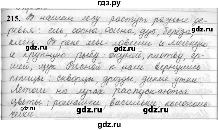 ГДЗ по русскому языку за 5 класс Ладыженская, Баранов, Тростенцова ответ на номер 215, Решебник №1 2019