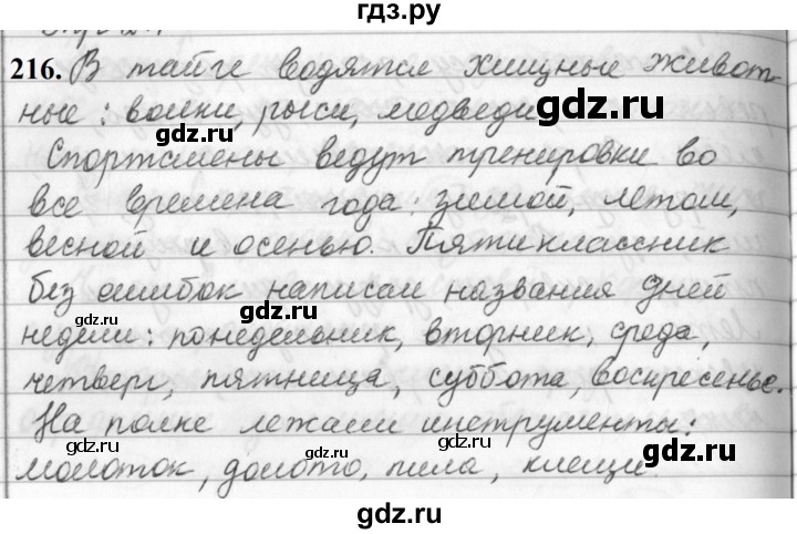 ГДЗ по русскому языку за 5 класс Ладыженская, Баранов, Тростенцова ответ на номер 216, Решебник №1 2019