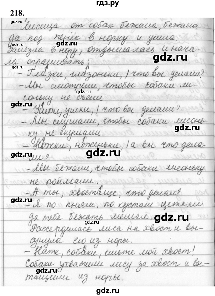 ГДЗ по русскому языку за 5 класс Ладыженская, Баранов, Тростенцова ответ на номер 218, Решебник №1 2019