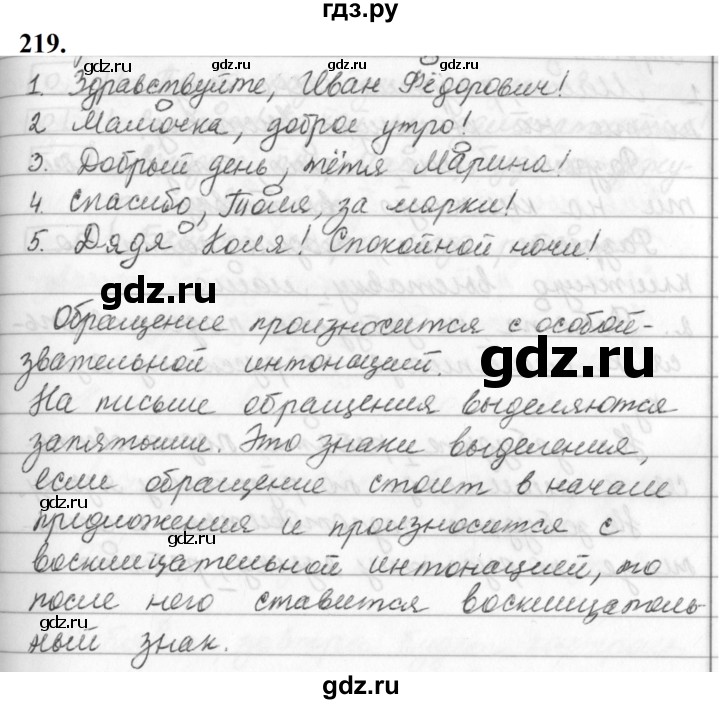 ГДЗ по русскому языку за 5 класс Ладыженская, Баранов, Тростенцова ответ на номер 219, Решебник №1 2019