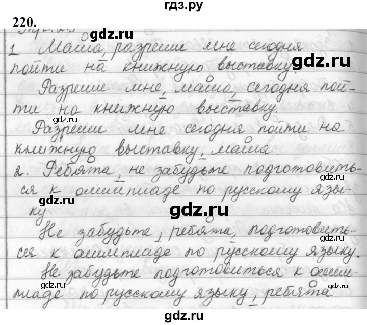 ГДЗ по русскому языку за 5 класс Ладыженская, Баранов, Тростенцова ответ на номер 220, Решебник №1 2019