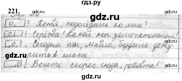 ГДЗ по русскому языку за 5 класс Ладыженская, Баранов, Тростенцова ответ на номер 221, Решебник №1 2019