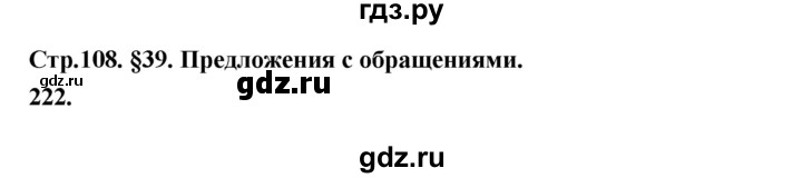 ГДЗ по русскому языку за 5 класс Ладыженская, Баранов, Тростенцова ответ на номер 222, Решебник №1 2019