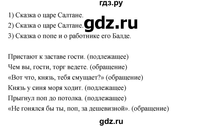 ГДЗ по русскому языку за 5 класс Ладыженская, Баранов, Тростенцова ответ на номер 222, Решебник №1 2019