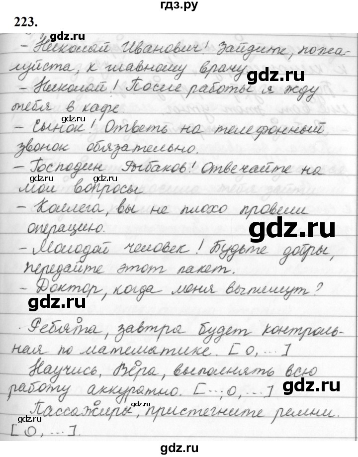 ГДЗ по русскому языку за 5 класс Ладыженская, Баранов, Тростенцова ответ на номер 223, Решебник №1 2019
