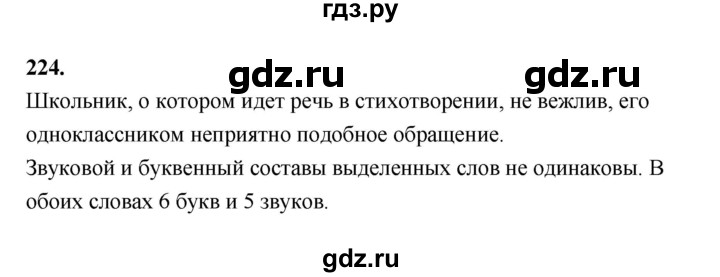 ГДЗ по русскому языку за 5 класс Ладыженская, Баранов, Тростенцова ответ на номер 224, Решебник №1 2019