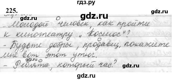 ГДЗ по русскому языку за 5 класс Ладыженская, Баранов, Тростенцова ответ на номер 225, Решебник №1 2019