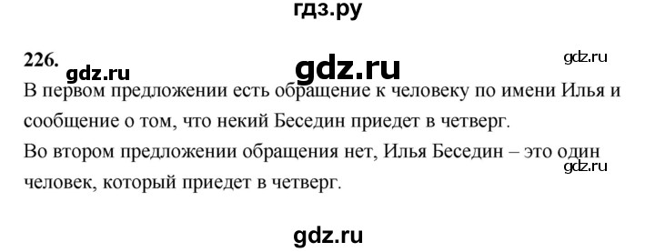 ГДЗ по русскому языку за 5 класс Ладыженская, Баранов, Тростенцова ответ на номер 226, Решебник №1 2019