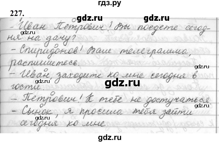 ГДЗ по русскому языку за 5 класс Ладыженская, Баранов, Тростенцова ответ на номер 227, Решебник №1 2019