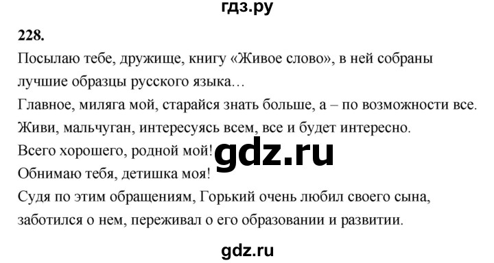 ГДЗ по русскому языку за 5 класс Ладыженская, Баранов, Тростенцова ответ на номер 228, Решебник №1 2019
