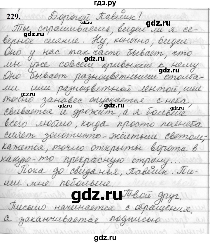 ГДЗ по русскому языку за 5 класс Ладыженская, Баранов, Тростенцова ответ на номер 229, Решебник №1 2019