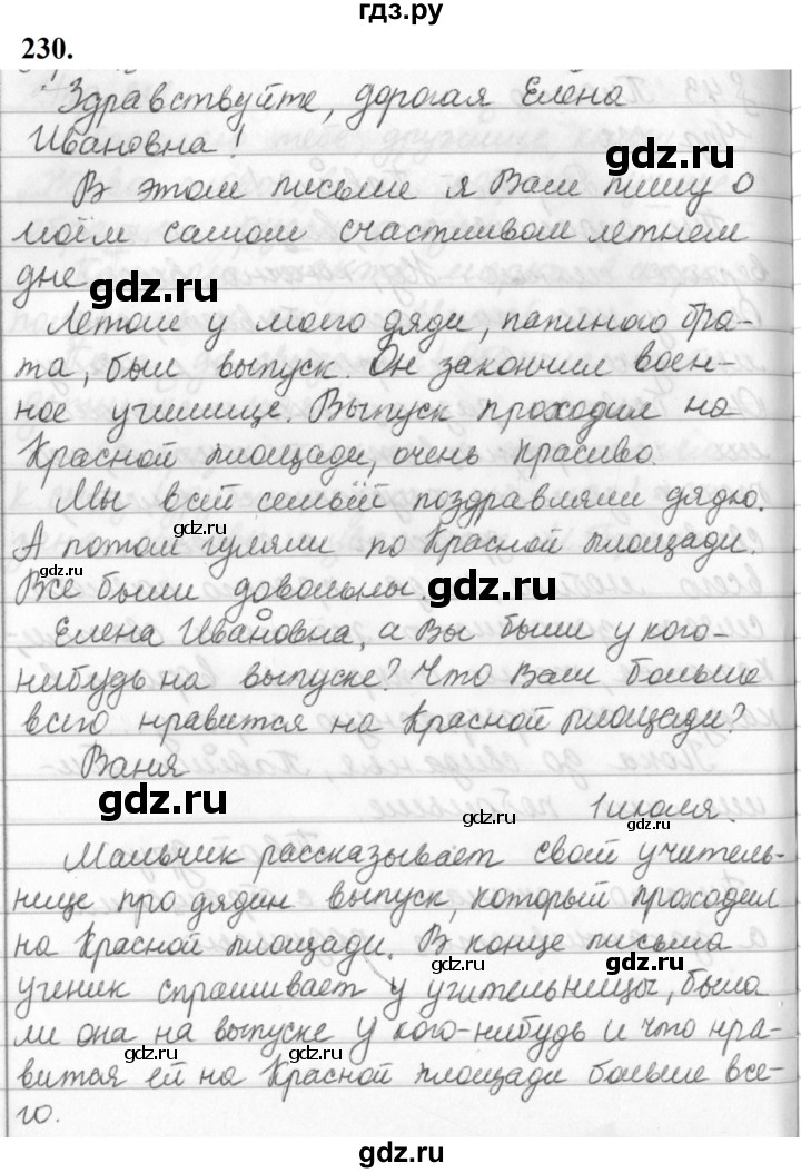 ГДЗ по русскому языку за 5 класс Ладыженская, Баранов, Тростенцова ответ на номер 230, Решебник №1 2019