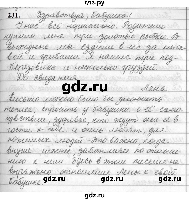 ГДЗ по русскому языку за 5 класс Ладыженская, Баранов, Тростенцова ответ на номер 231, Решебник №1 2019