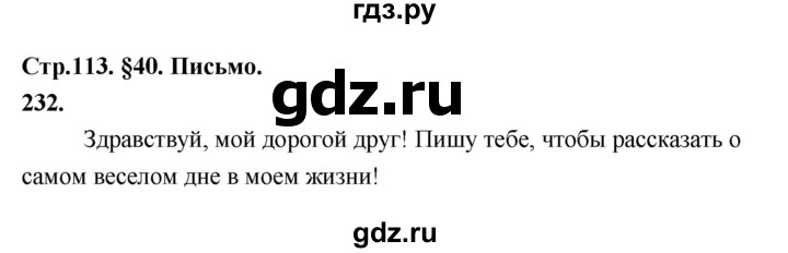 ГДЗ по русскому языку за 5 класс Ладыженская, Баранов, Тростенцова ответ на номер 232, Решебник №1 2019