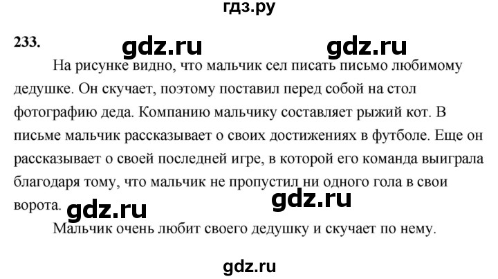 ГДЗ по русскому языку за 5 класс Ладыженская, Баранов, Тростенцова ответ на номер 233, Решебник №1 2019
