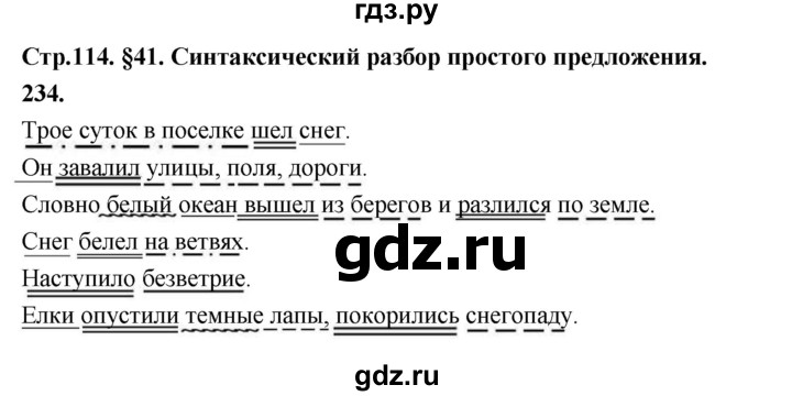 ГДЗ по русскому языку за 5 класс Ладыженская, Баранов, Тростенцова ответ на номер 234, Решебник №1 2019