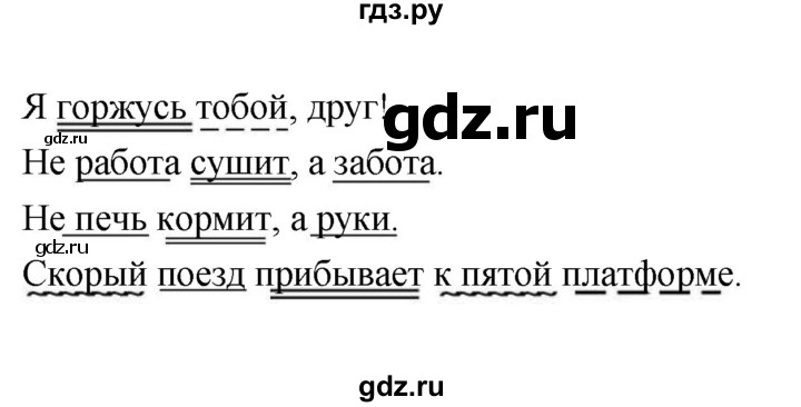ГДЗ по русскому языку за 5 класс Ладыженская, Баранов, Тростенцова ответ на номер 235, Решебник №1 2019