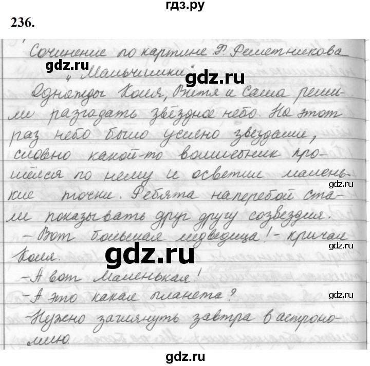 ГДЗ по русскому языку за 5 класс Ладыженская, Баранов, Тростенцова ответ на номер 236, Решебник №1 2019