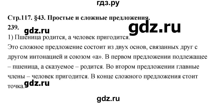 ГДЗ по русскому языку за 5 класс Ладыженская, Баранов, Тростенцова ответ на номер 239, Решебник №1 2019