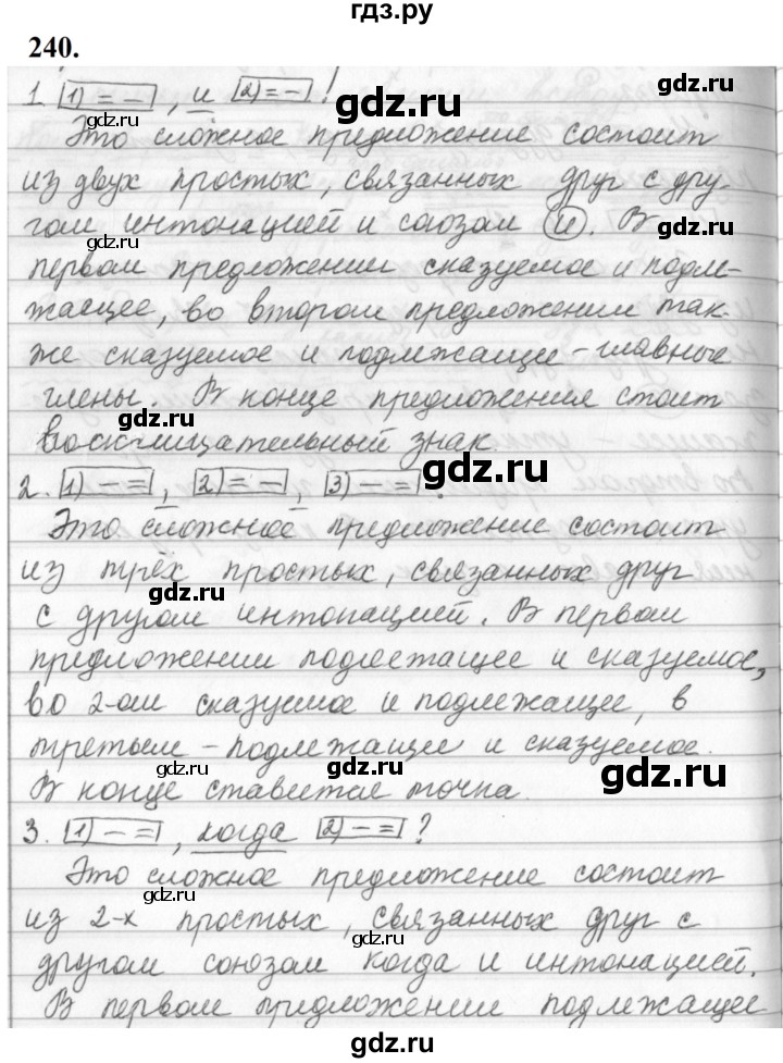 ГДЗ по русскому языку за 5 класс Ладыженская, Баранов, Тростенцова ответ на номер 240, Решебник №1 2019