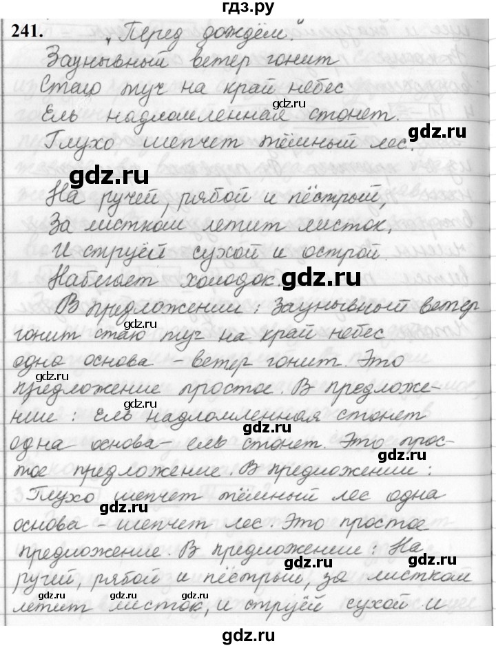 ГДЗ по русскому языку за 5 класс Ладыженская, Баранов, Тростенцова ответ на номер 241, Решебник №1 2019