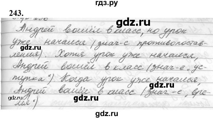 ГДЗ по русскому языку за 5 класс Ладыженская, Баранов, Тростенцова ответ на номер 243, Решебник №1 2019