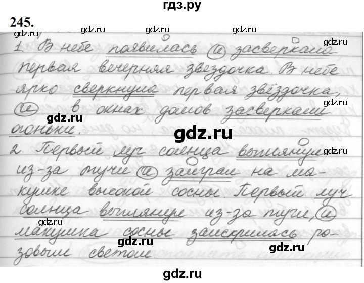 ГДЗ по русскому языку за 5 класс Ладыженская, Баранов, Тростенцова ответ на номер 245, Решебник №1 2019