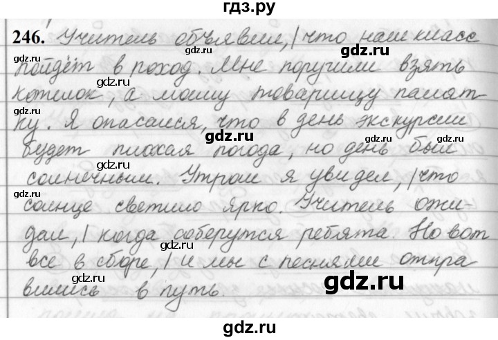 ГДЗ по русскому языку за 5 класс Ладыженская, Баранов, Тростенцова ответ на номер 246, Решебник №1 2019