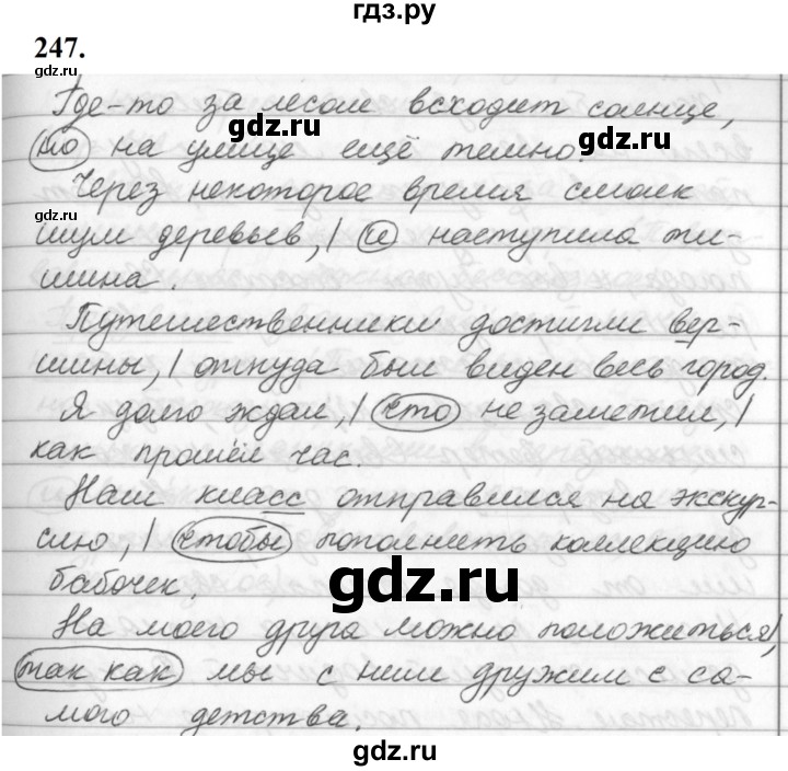ГДЗ по русскому языку за 5 класс Ладыженская, Баранов, Тростенцова ответ на номер 247, Решебник №1 2019