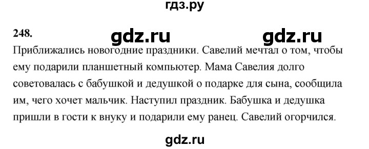 ГДЗ по русскому языку за 5 класс Ладыженская, Баранов, Тростенцова ответ на номер 248, Решебник №1 2019