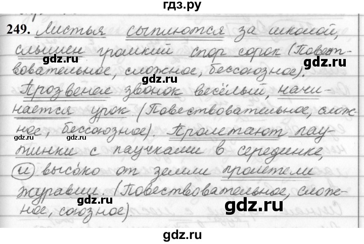 ГДЗ по русскому языку за 5 класс Ладыженская, Баранов, Тростенцова ответ на номер 249, Решебник №1 2019