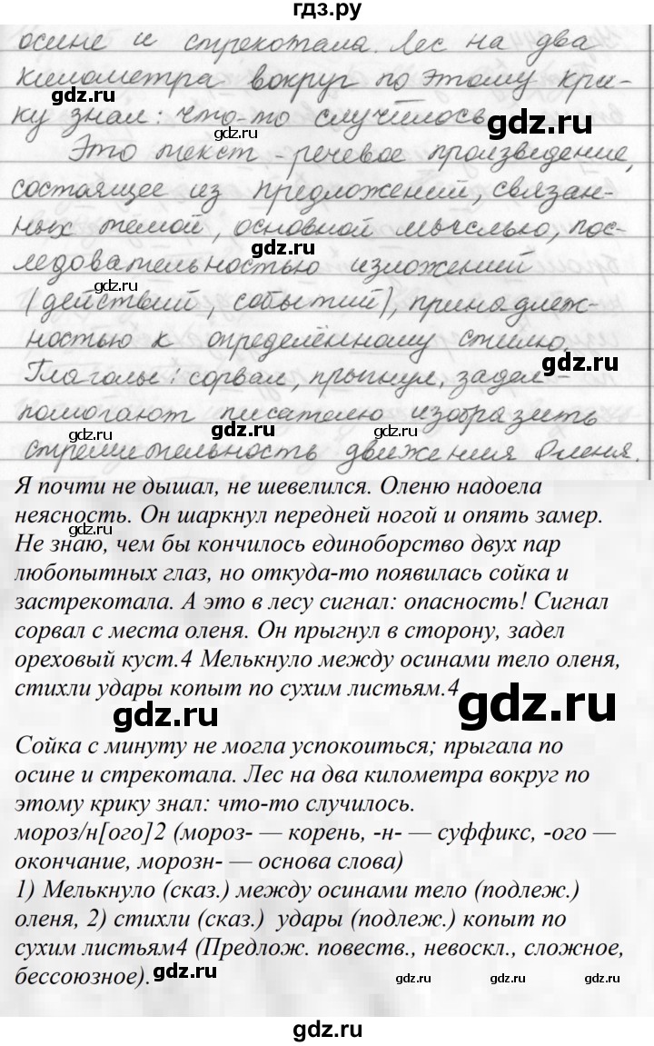 ГДЗ по русскому языку за 5 класс Ладыженская, Баранов, Тростенцова ответ на номер 250, Решебник №1 2019