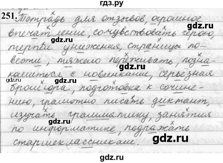 ГДЗ по русскому языку за 5 класс Ладыженская, Баранов, Тростенцова ответ на номер 251, Решебник №1 2019