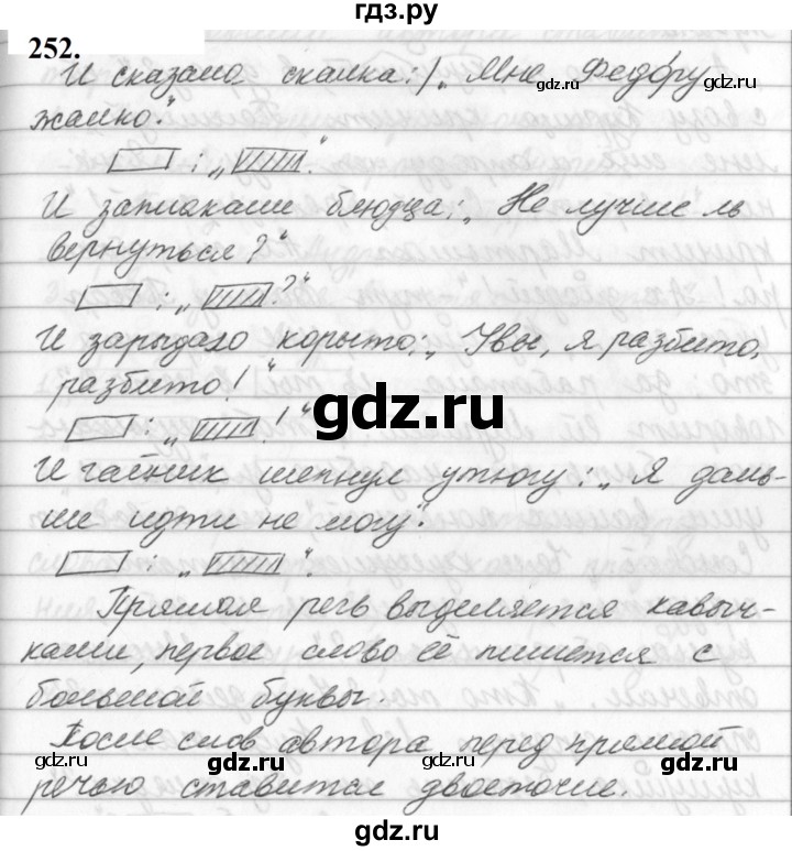 ГДЗ по русскому языку за 5 класс Ладыженская, Баранов, Тростенцова ответ на номер 252, Решебник №1 2019