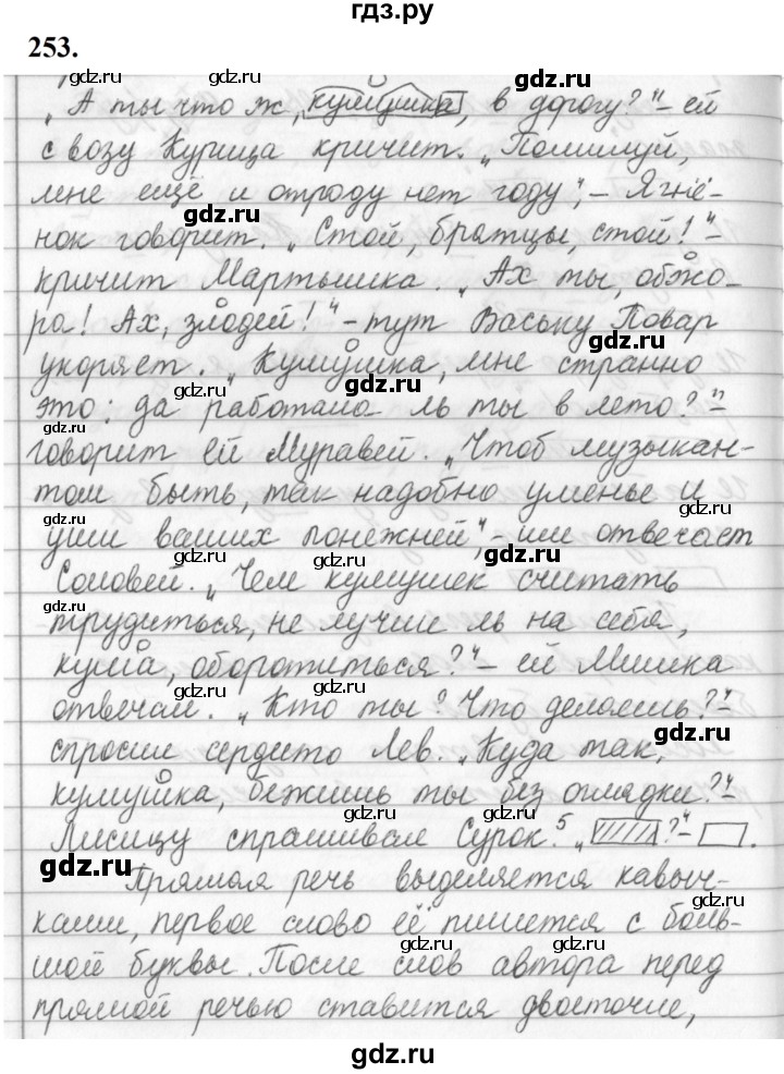 ГДЗ по русскому языку за 5 класс Ладыженская, Баранов, Тростенцова ответ на номер 253, Решебник №1 2019